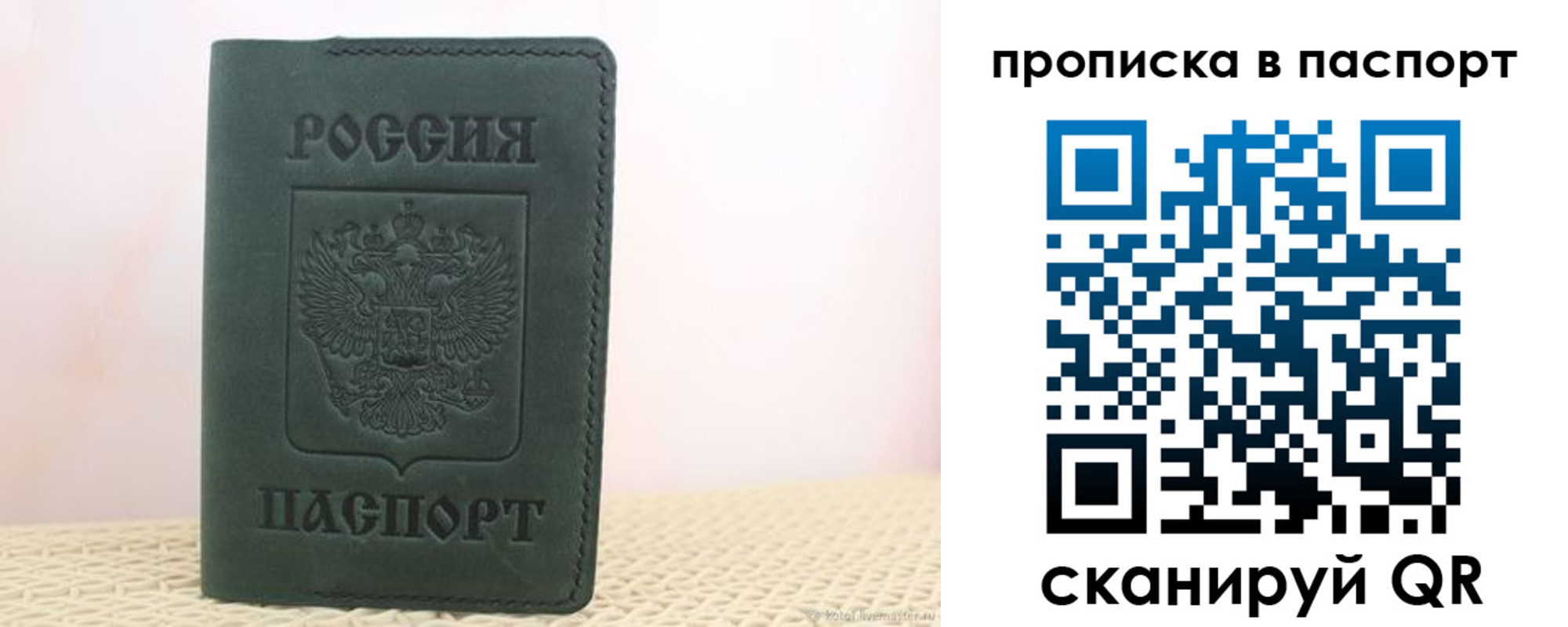 прописка в квартире в Челябинске