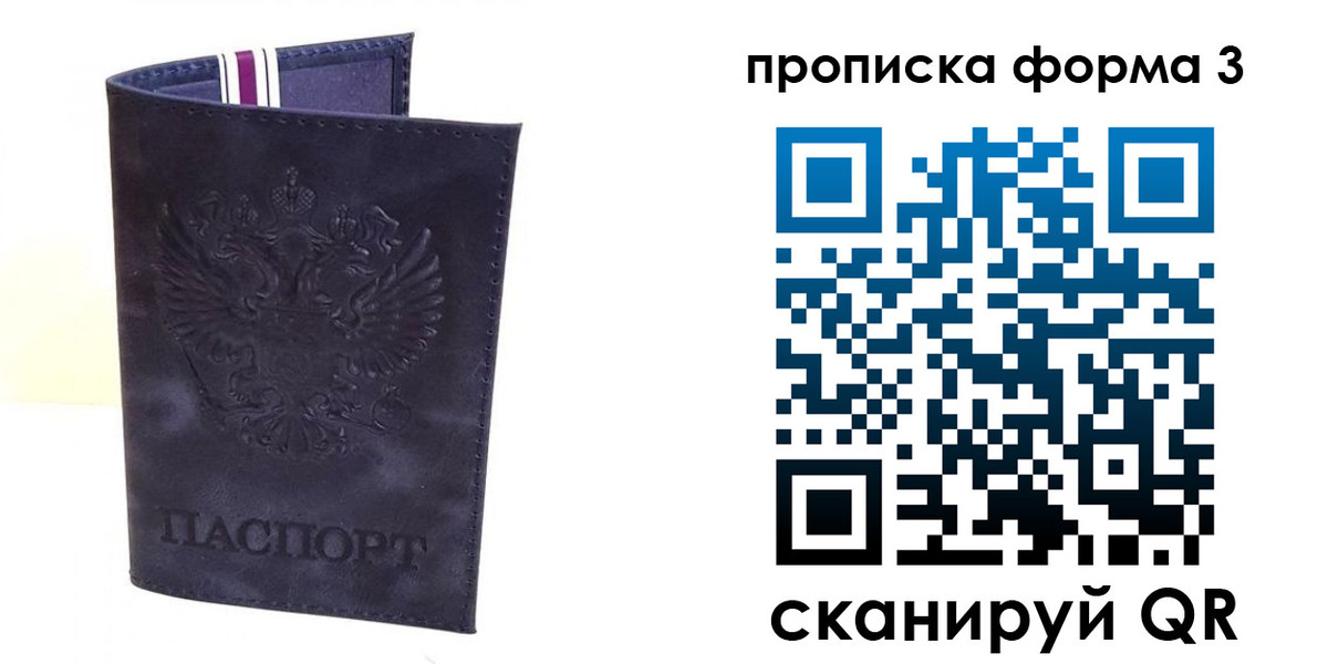 прописка паспорт в Челябинске