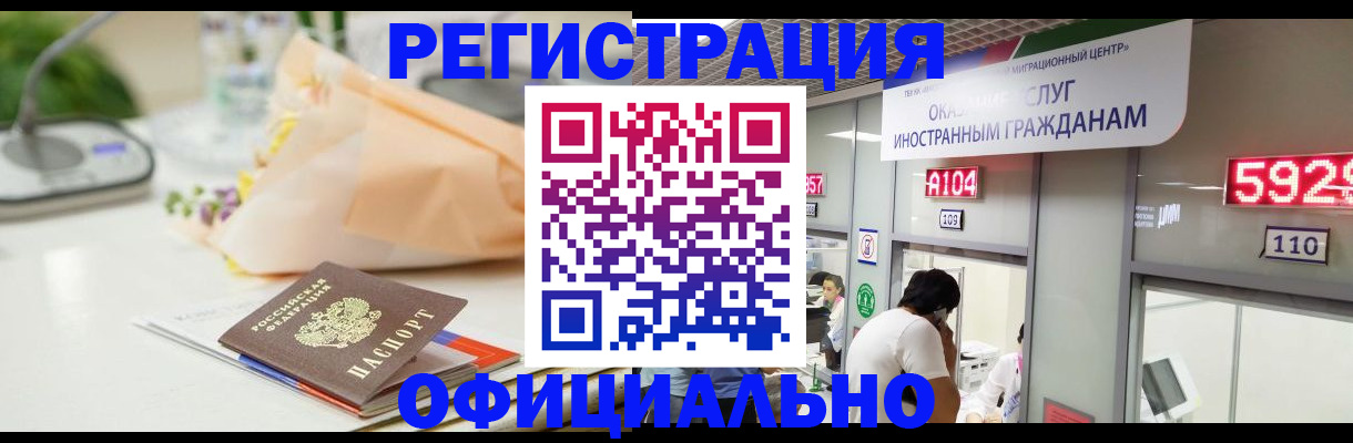 временная регистрация для школы в Челябинске