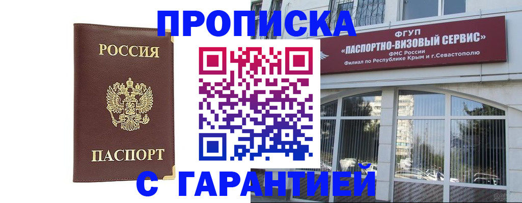 прописка паспорт в Челябинске