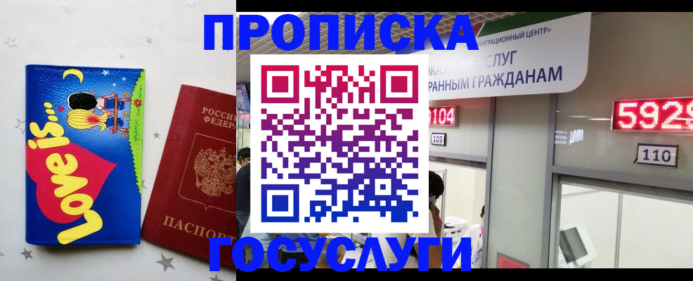 прописка для работы в Челябинске