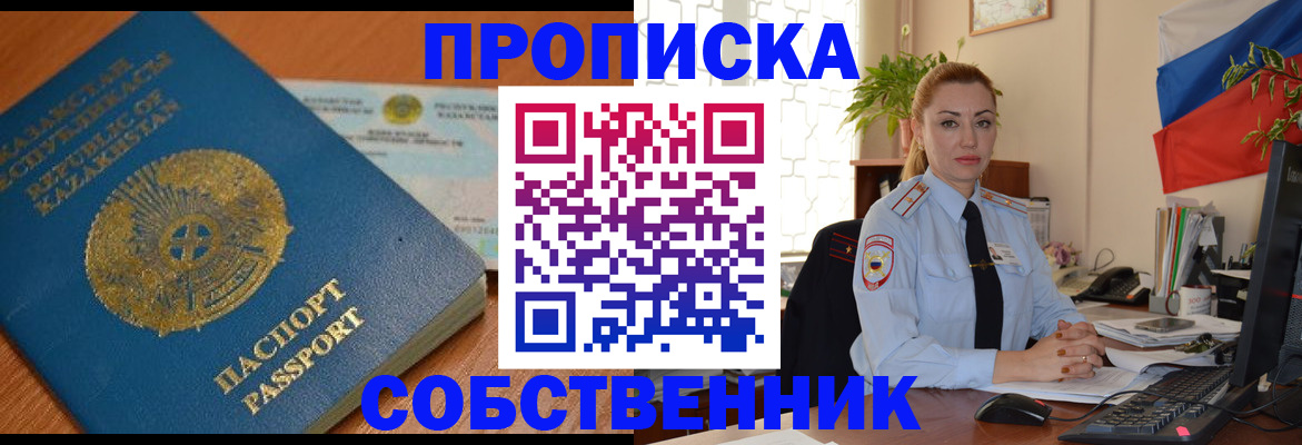 временная регистрация надежно в Челябинске