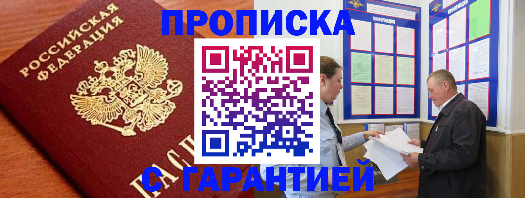 прописка для школы в Челябинске
