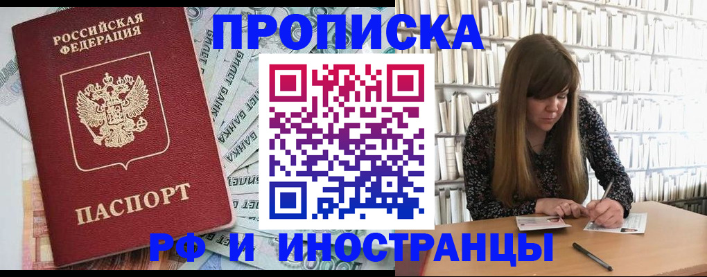 прописка иностранных граждан в Челябинске