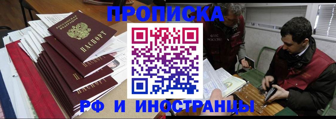 прописка 2025 в Челябинске