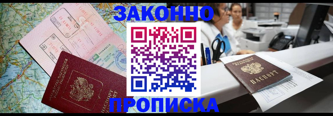 где прописаться в Челябинске